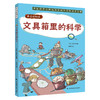 身边的科学（全4册） 6岁+ 4大类科学知识70个科学小故事100个身边的科学知识点 商品缩略图3