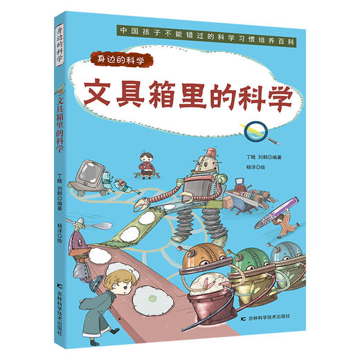 身边的科学（全4册） 6岁+ 4大类科学知识70个科学小故事100个身边的科学知识点 商品图3