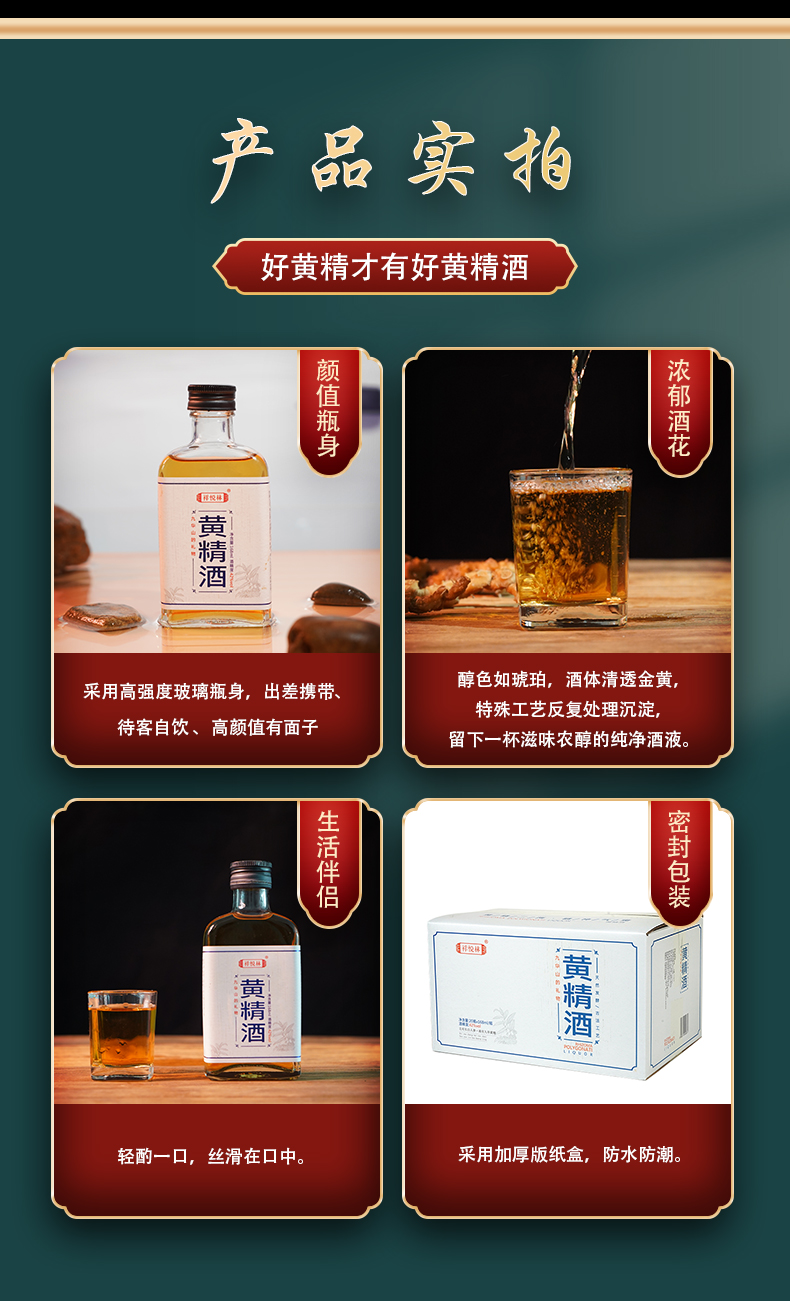 祥悦林 黄精酒九华山黄精酒养生酒42度168ml小酒