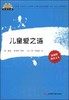 儿童爱之语 盖瑞·查普曼,罗斯·甘伯 上海锦绣文章出版社 商品缩略图0