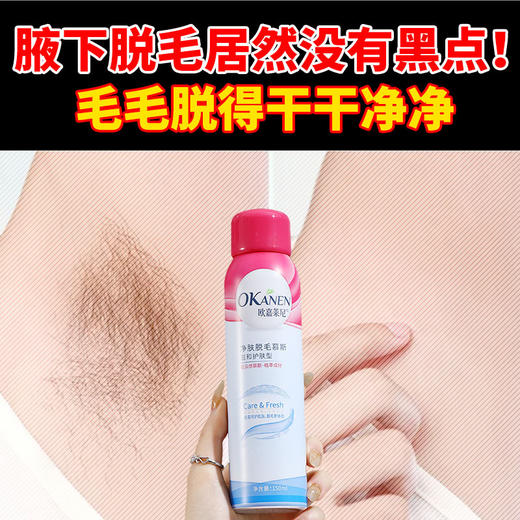 【脱毛神器！拒做“猩猩女”】欧嘉莱尼避免体毛侧漏的尴尬，美背吊带短裤秀出来！温和清香不刺激，一喷一抹，轻松脱掉“毛衣毛裤”，快速除毛 持久光滑脱毛喷雾无痛 商品图5