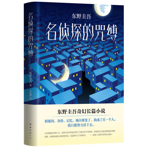 名侦探的咒缚 商品图0