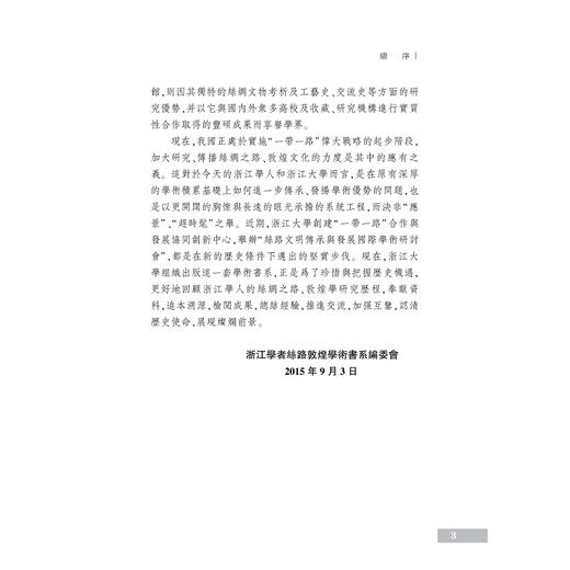 敦煌经学文献论稿/浙江学者丝路敦煌学术书系/许建平/总主编:柴剑虹/张涌泉/刘进宝/浙江大学出版社 商品图5