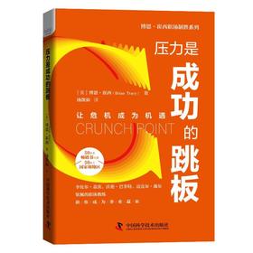 压力是成功的跳板