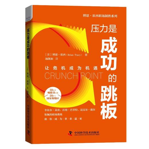 压力是成功的跳板 商品图0