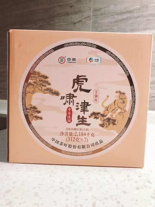 《中粮-中茶》 2022“虎啸津生”系列白牡丹白茶 商品图2