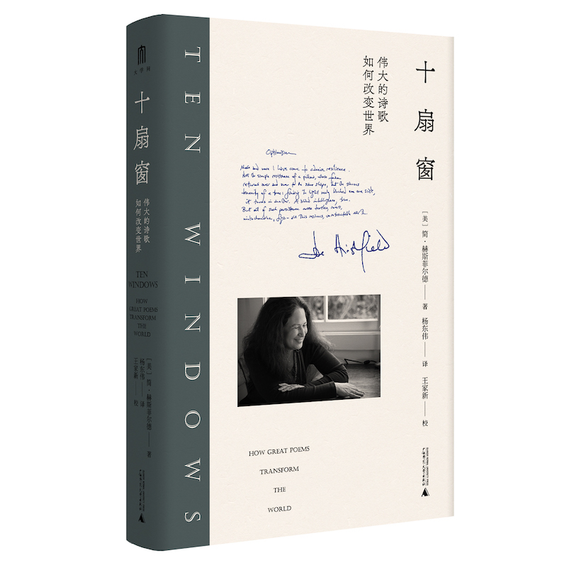 十扇窗 伟大的诗歌如何改变世界