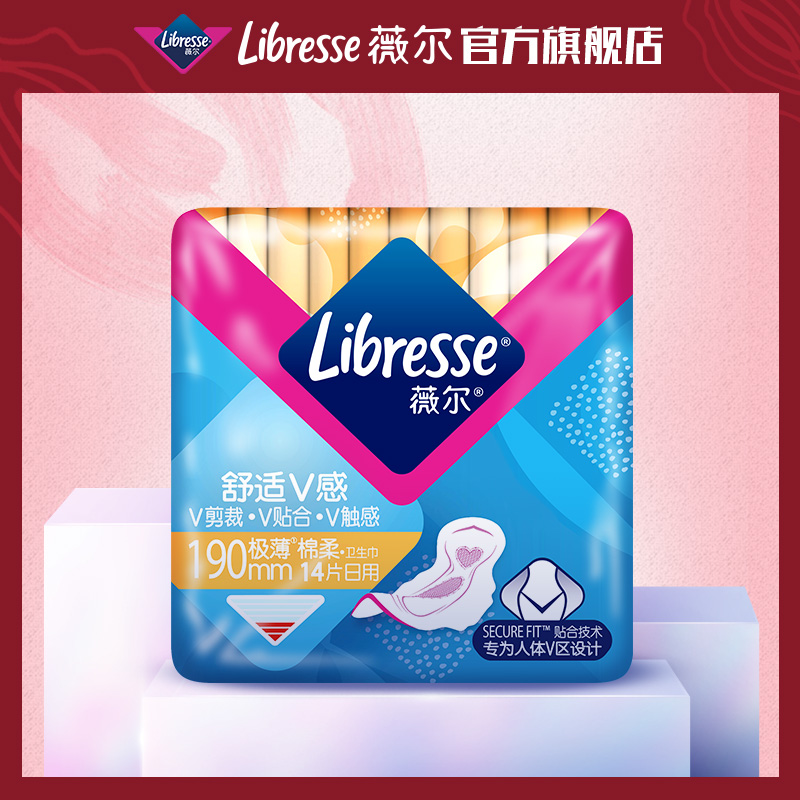 【活动专享】Libresse超薄舒适V感190mm迷你极薄棉柔卫生巾薇尔小V巾14片