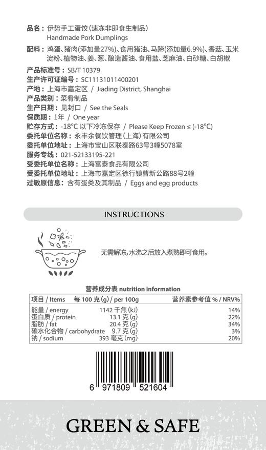 伊势蛋饺 Ise Egg Dumpling ( 108g ) 商品图1