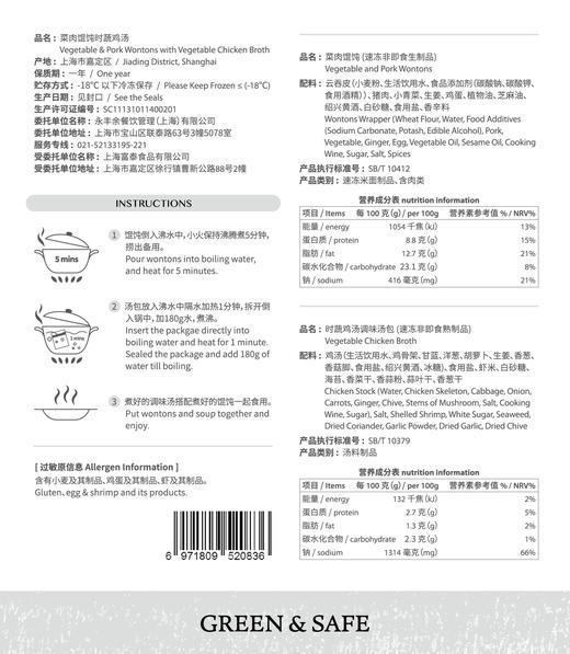 菜肉馄饨时蔬鸡汤Vegetable and Pork Wontons with Vegetable Chicken ( 222g ) 商品图1
