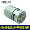 【货号02510】550锂电钻21V电机双速电机12齿充电钻转子锂电钻电机 商品缩略图7