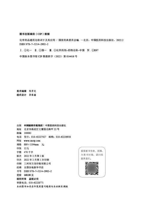 化学药品通用名称词干及其应用 国家药典委员会编 化学药剂药物名称 药学中国药品通用名称 中国医药科技出版社9787521429022 商品图2