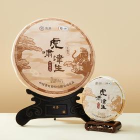 《中粮-中茶》 2022“虎啸津生”系列白牡丹白茶