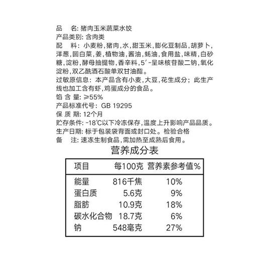 思念 猪肉玉米蔬菜水饺 600g 商品图3