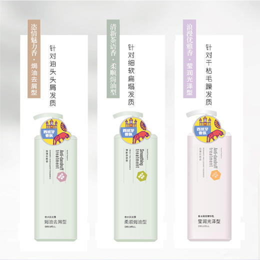 DEVELL香水洗发露（柔顺焗油型，去屑润养型）润发精华乳（盈润光泽型） 商品图2