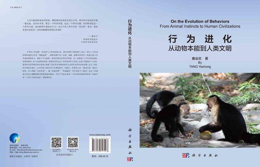 行为进化：从动物本能到人类文明/唐业忠 商品图2