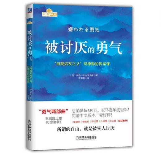 【李波老师推荐】被讨厌的勇气+幸福的勇气 套装两册 商品图1