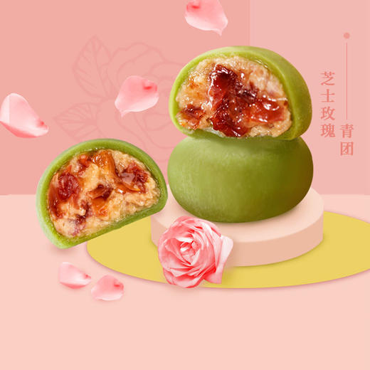 沈大成 芝士玫瑰青团 240克 *3盒  保质期30天 商品图4
