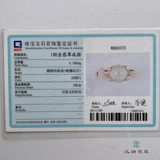 派瑞翡翠 18k金翡翠戒指 冰种 无色 商品图4