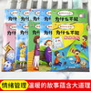 【心如健】【套装】全套10册注音版我为什么不能系列绘本3-6岁儿童情绪管理与性格培养睡前故事书宝宝好习惯养成图画书幼儿园推荐阅读拖拖拉拉 商品缩略图1