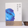 雪漠诗说老子 商品缩略图2