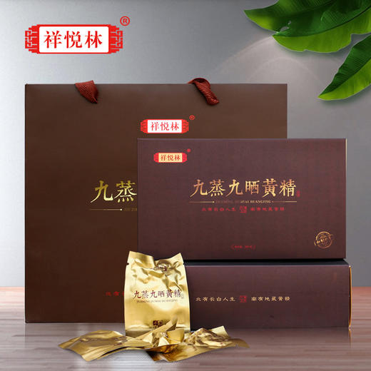 九制黄精独立真空包装礼盒500g   祥悦林 A-5296  （效期26-7） 商品图1