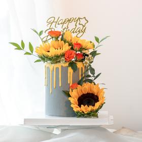 嗨森蛋糕——向日葵生日蛋糕
