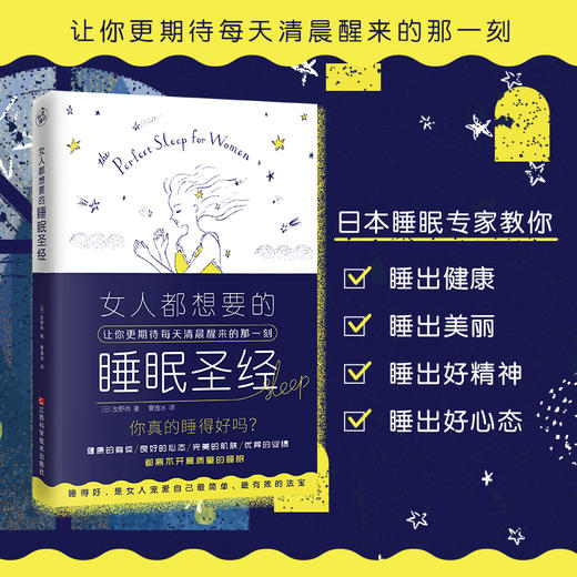 女人都想要的睡眠圣经 商品图1