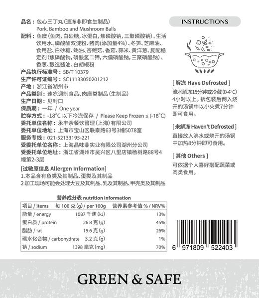 包心三丁丸Pork, Bamboo and Mushroom Balls 商品图1