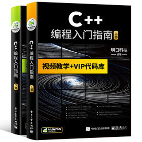 C++编程入门指南c++语言程序设计教程书籍C语言程序设计从入门到精通零基础自学实战项目计算机程序员软件开发教材c++ primer plus