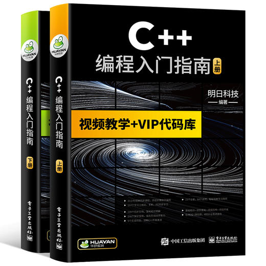 C++编程入门指南c++语言程序设计教程书籍C语言程序设计从入门到精通零基础自学实战项目计算机程序员软件开发教材c++ primer plus 商品图0