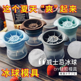 家用冻冰块神器冰球模具威士忌冰块制作器硅胶球形制冰盒大号冰格国庆清明出游