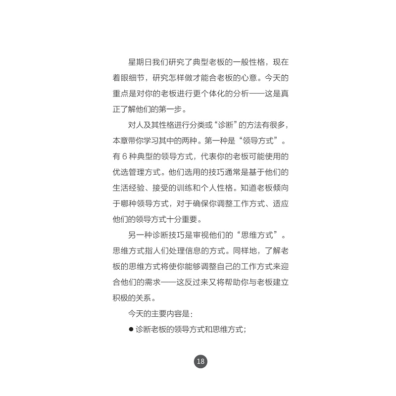 试读PDF-7308161299(1-1)-企鹅卓越领导力丛书 管理你的老板_017.jpg
