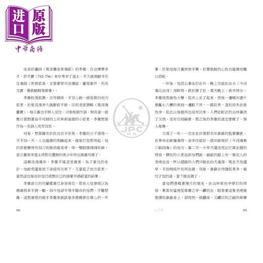 预售 【中商原版】山月记 港台原版 中岛敦 香港三联书店 光风梦 李陵 商品图4
