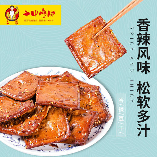 香辣豆干（100g/内袋） 商品图0