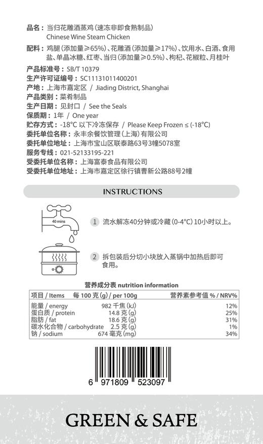 当归花雕酒蒸鸡 Chinese Wine Steam Chicken 商品图1