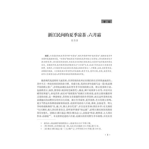 浙江历史文化研究（第七卷）/卢敦基/浙江大学出版社 商品图1