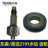 【货号00065】东森/鼎坚2191水钻齿轮 百耐工程水钻配件 商品缩略图6