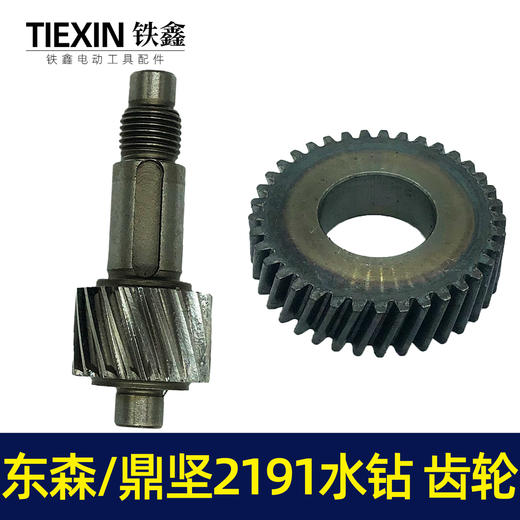 【货号00065】东森/鼎坚2191水钻齿轮 百耐工程水钻配件 商品图6
