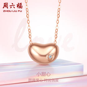 周六福珠宝18K金钻石项链女玫瑰金彩金单钻爱心套链 璀璨 KRDB065698