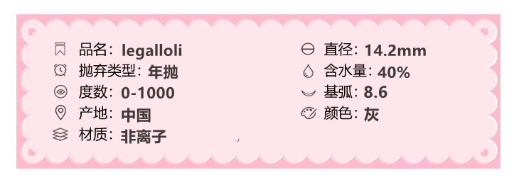 legalloli年抛隐形眼镜 咸奶油14.2mm 1副/2片-VVCON美瞳网3