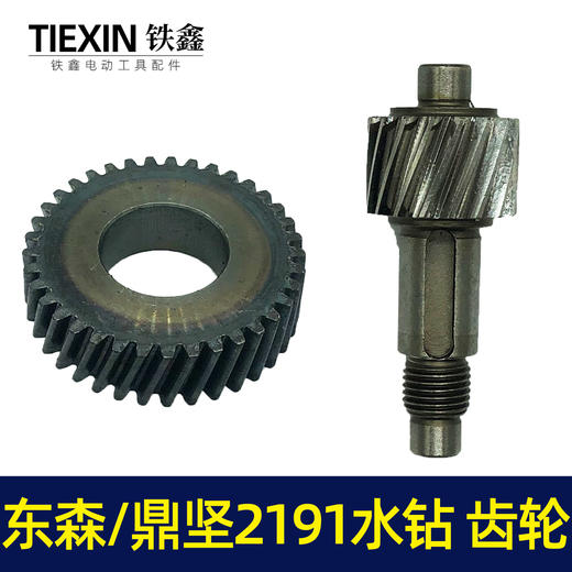 【货号00065】东森/鼎坚2191水钻齿轮 百耐工程水钻配件 商品图3