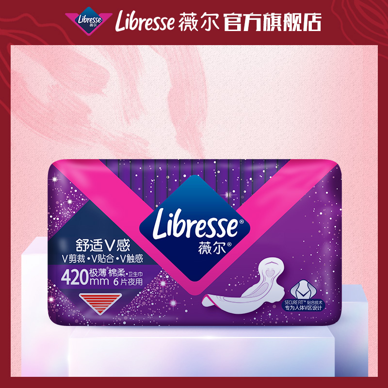 【活动专享】Libresse薇尔舒适V感420加长夜用6片极薄棉柔卫生巾