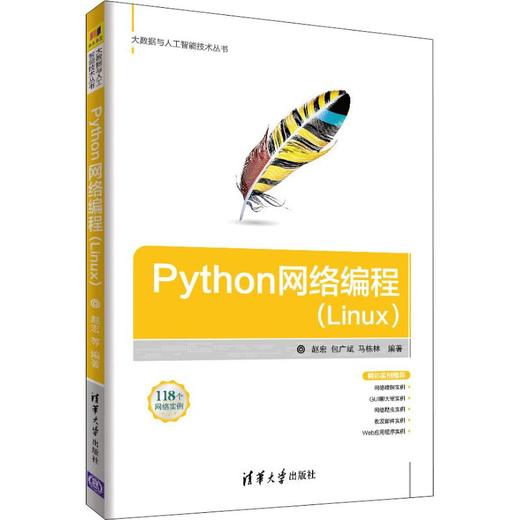 Python网络编程(Linux) 商品图0