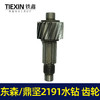 【货号00065】东森/鼎坚2191水钻齿轮 百耐工程水钻配件 商品缩略图2