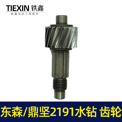 【货号00065】东森/鼎坚2191水钻齿轮 百耐工程水钻配件 商品图2