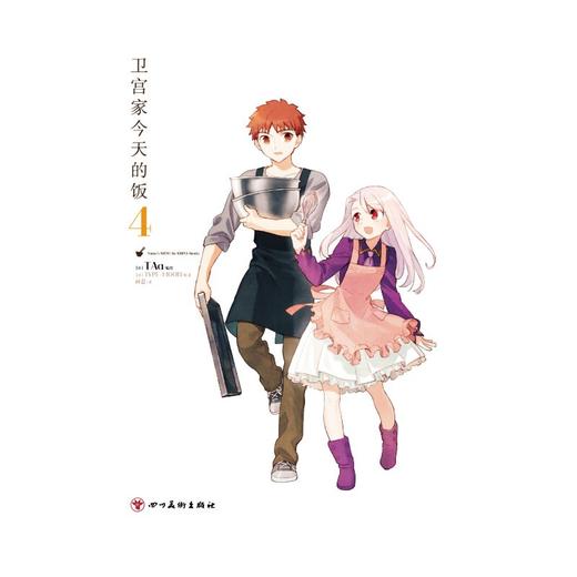 卫宫家今天的饭 3-4 TAa 编绘 动漫 商品图1