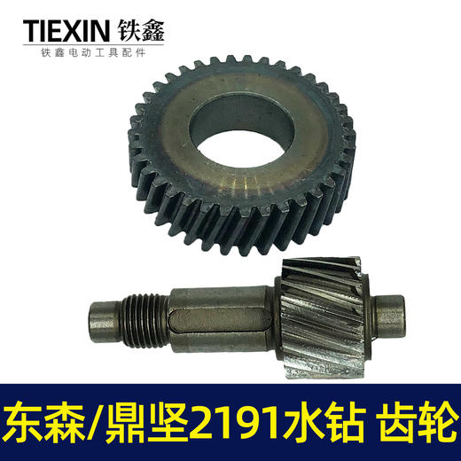 【货号00065】东森/鼎坚2191水钻齿轮 百耐工程水钻配件 商品图7