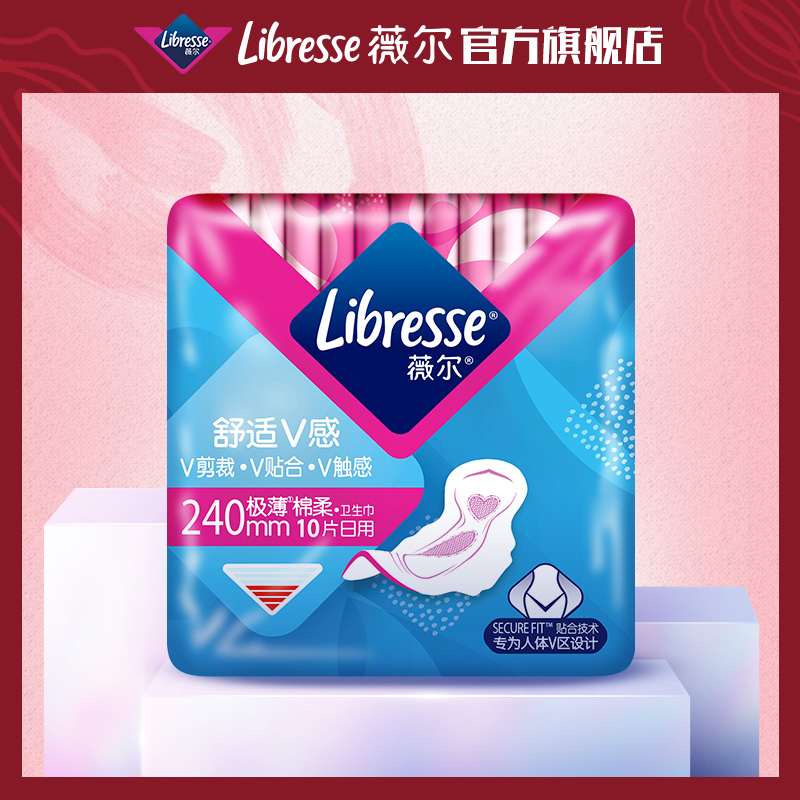 【活动专享】Libresse薇尔舒适V感240日用10片极薄棉柔卫生巾
