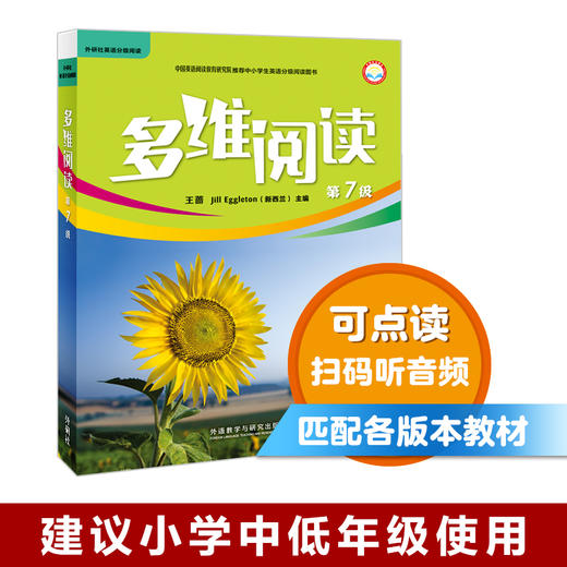多维阅读(预备级-第22级 单级别) 可点读分级阅读 扫码听音频 商品图6
